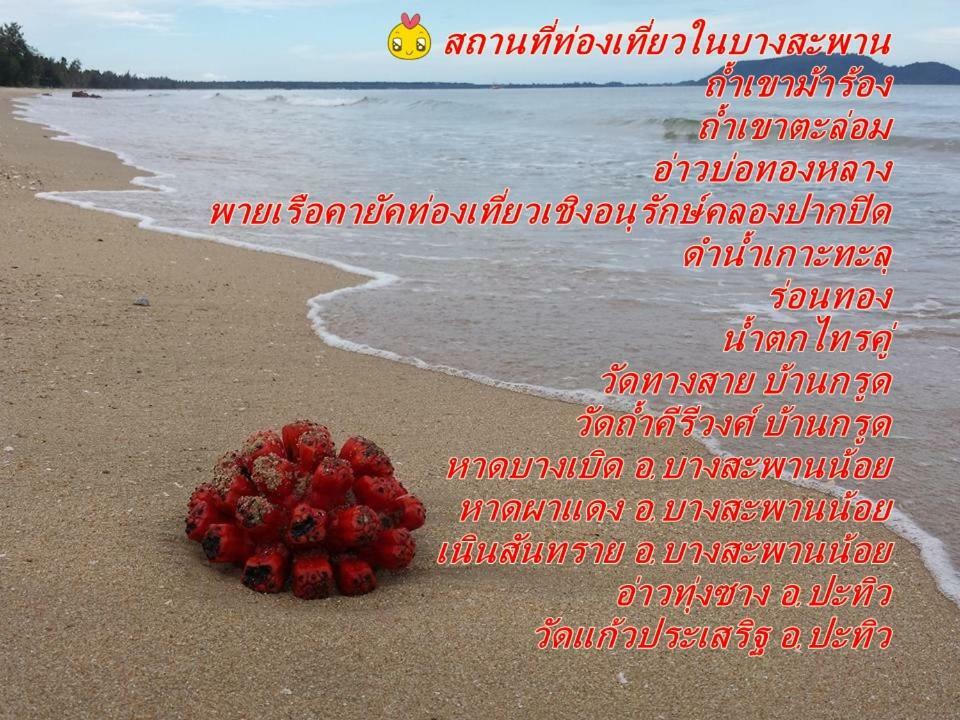 Atmyhomestay Bangsaphan Bang Saphan Zewnętrze zdjęcie